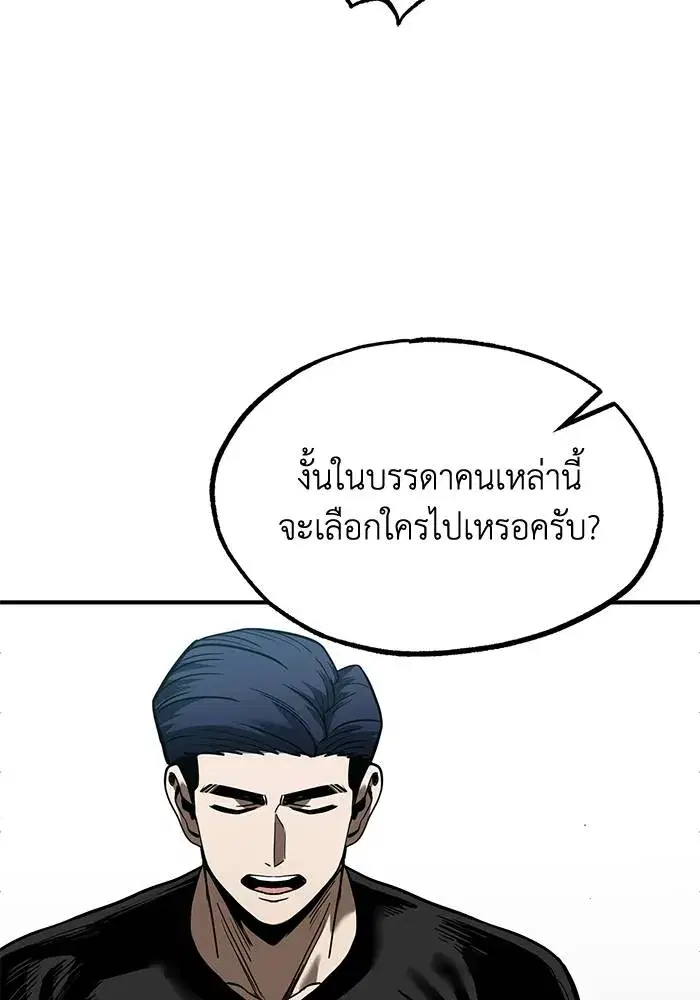 King of the Octagon ตอนที่ 26 หน้า 62