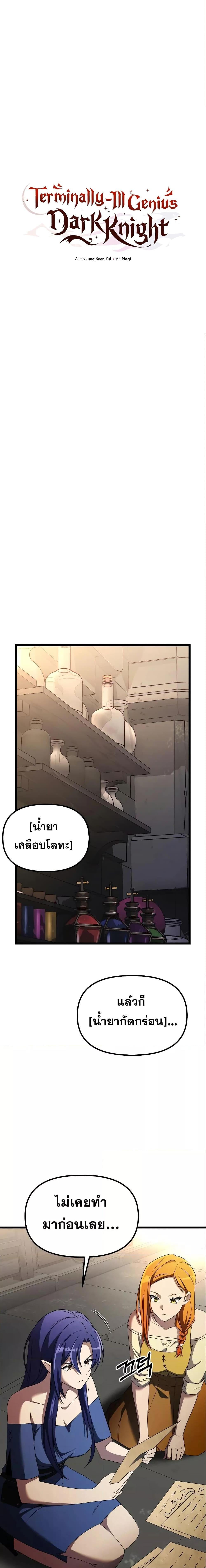 Terminally-Ill Genius Dark Knight อัศวินดำล่าท้าเวลา ตอนที่ 32 หน้า 8