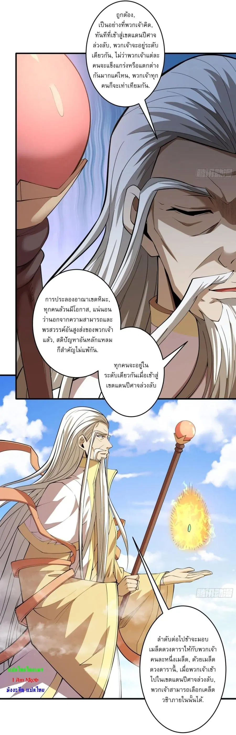 God of Martial Arts ตอนที่ 736 หน้า 20