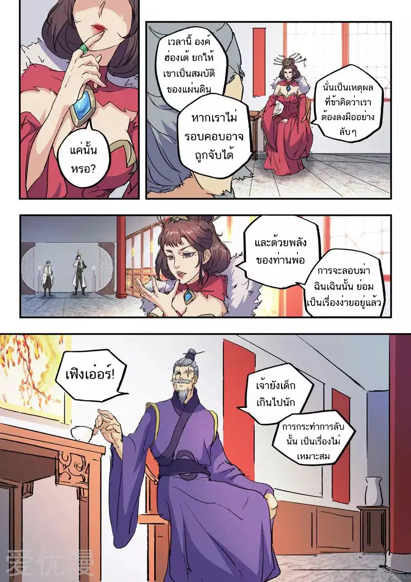 Martial Master ตอนที่ 427 หน้า 7