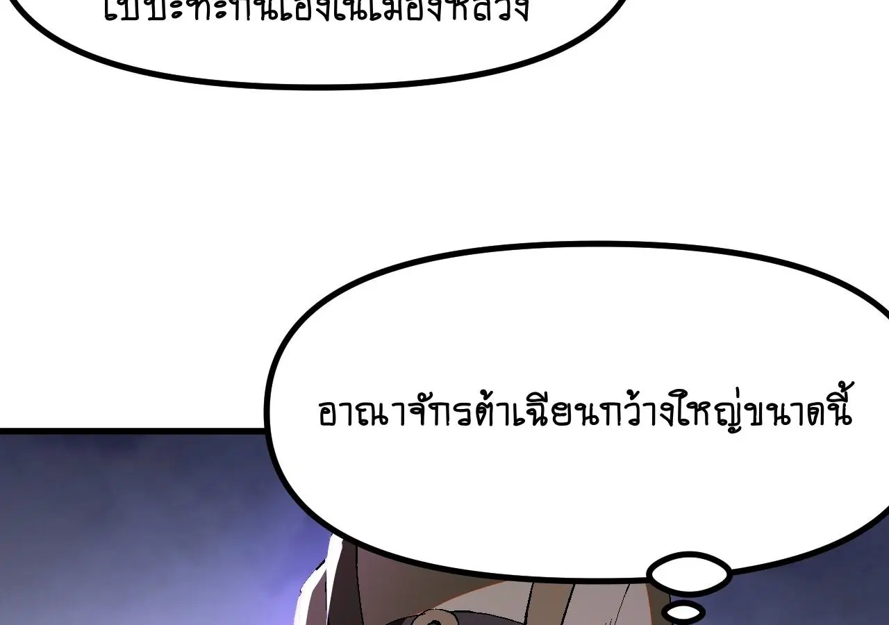 AccidentaIIy Became Famous Throughout History ตอนที่ 28 หน้า 5