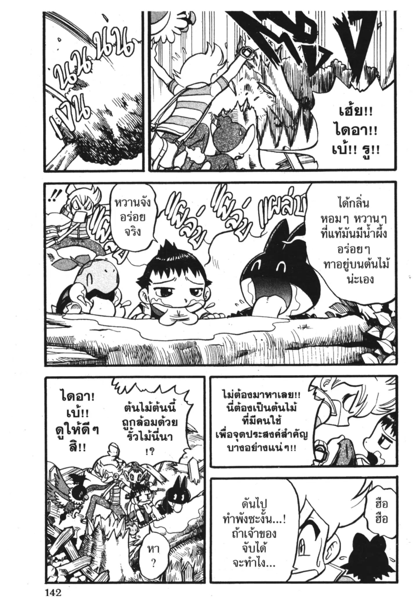 Pokémon ตอนที่ 343 หน้า 7