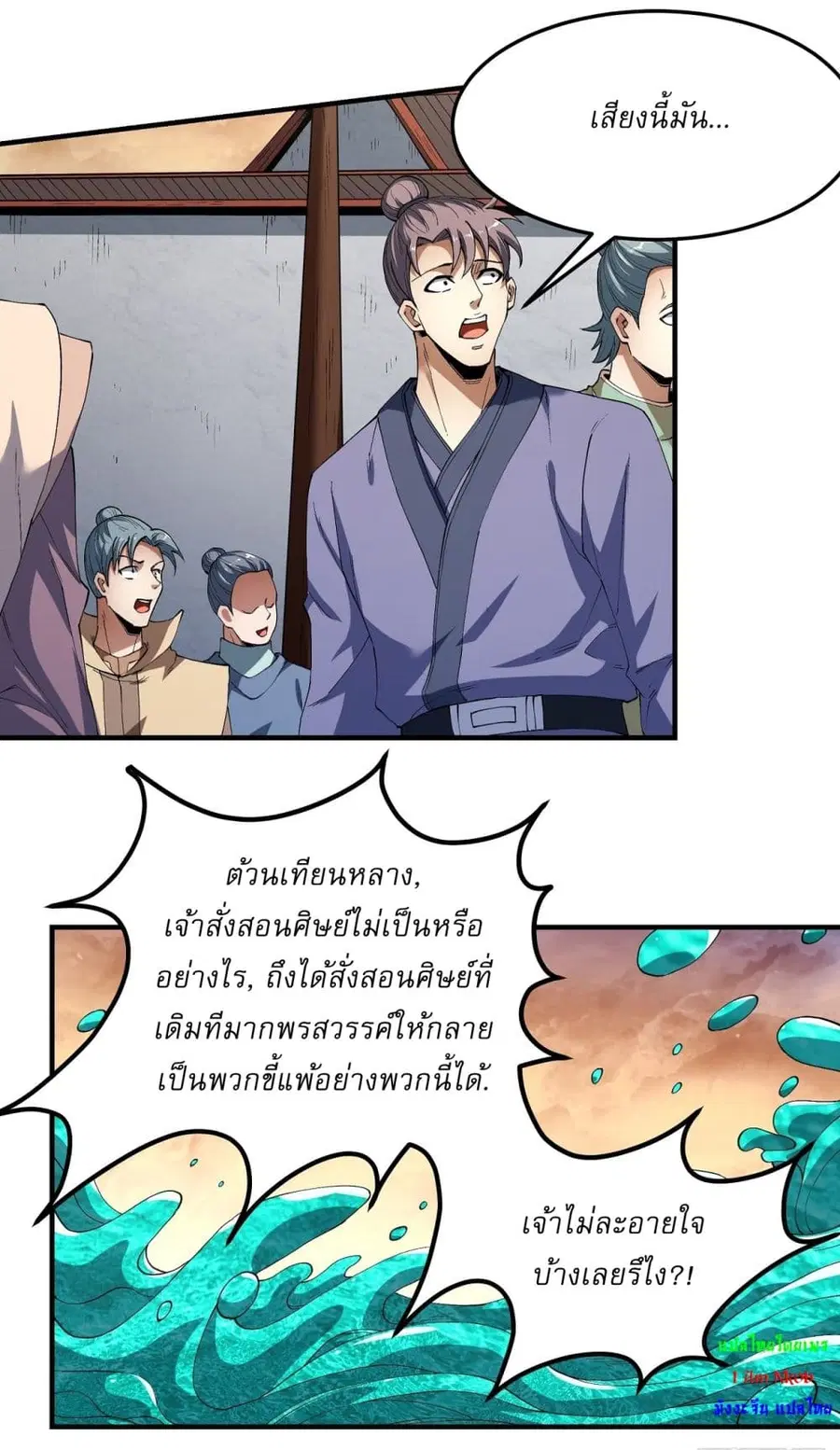 God of Martial Arts ตอนที่ 536 หน้า 27