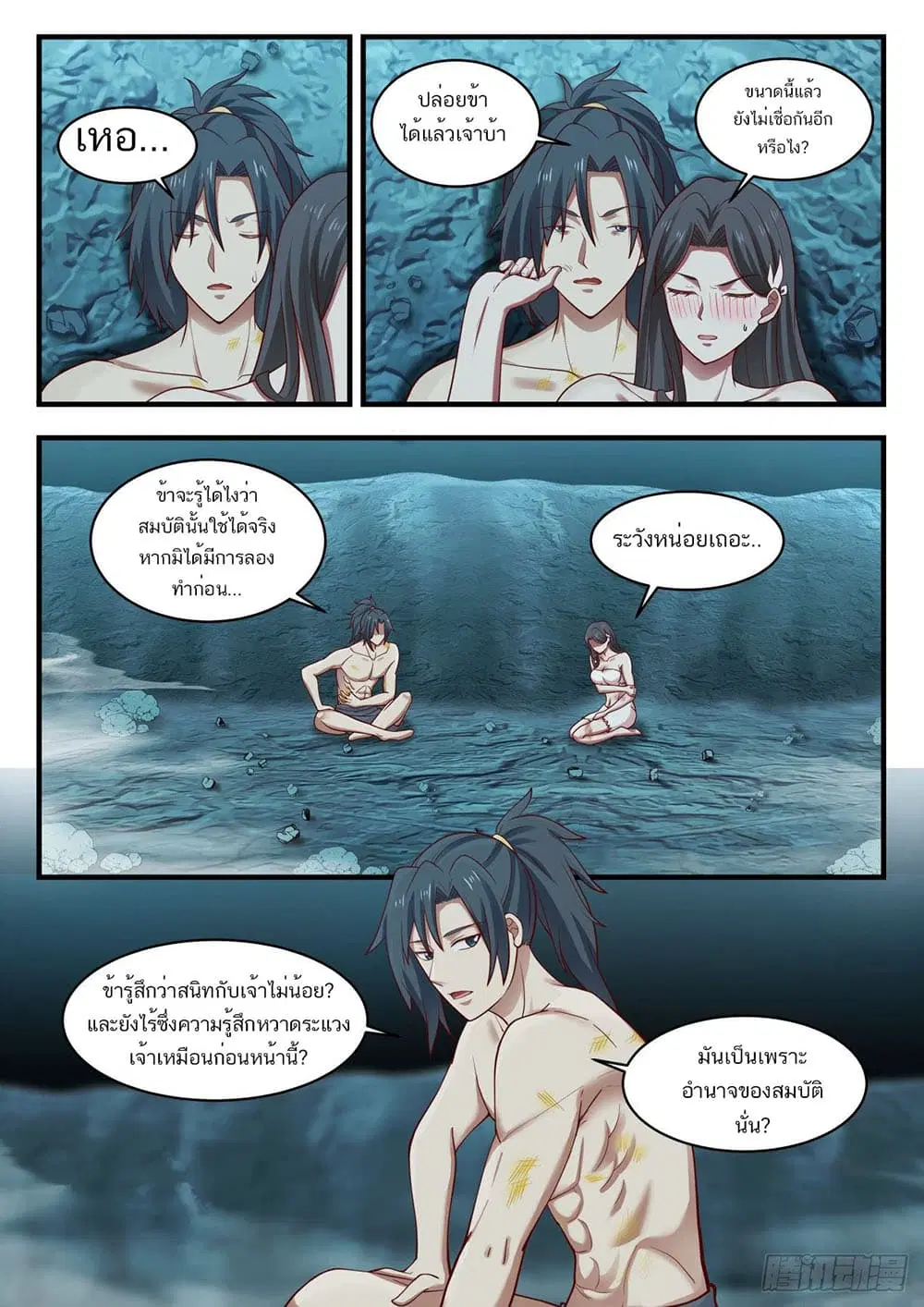 Martial Peak ตอนที่ 922 หน้า 6