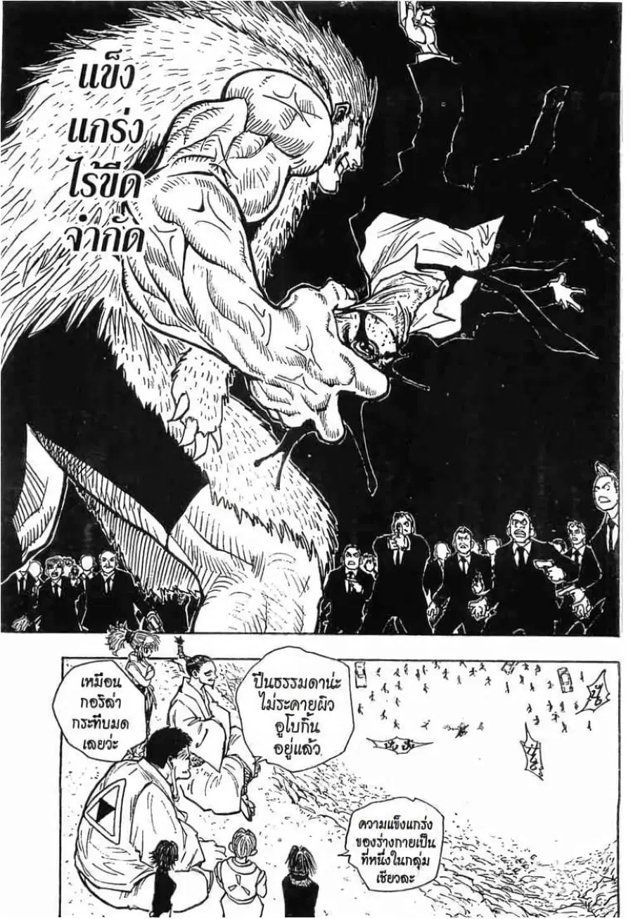 Hunter x Hunter ตอนที่ 75 หน้า 6