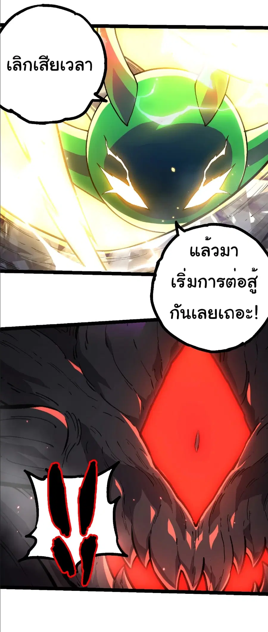Evolution Begins With A Big Tree ตอนที่ 372 หน้า 14