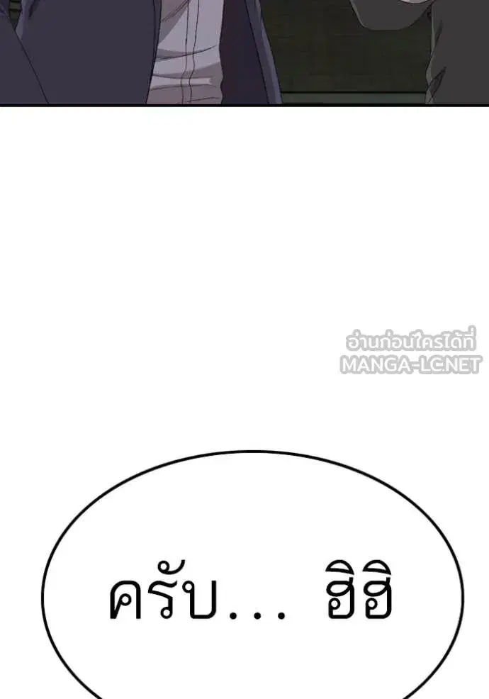 Bad Guy ตอนที่ 251 หน้า 132