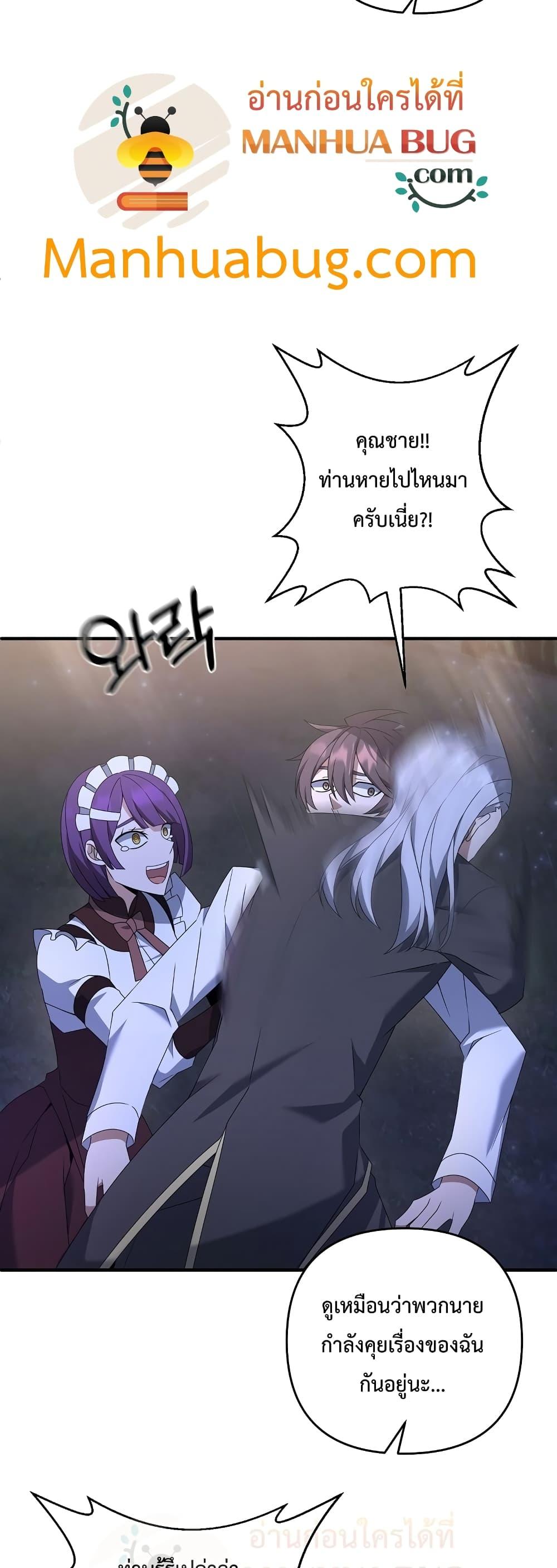 The Lazy Swordmaster ตอนที่ 10 หน้า 8