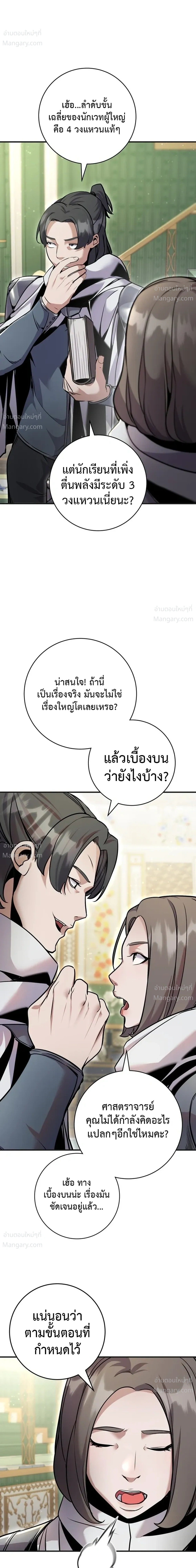 This Time, I’m a 10th Circle Archmage – ชาตินี้ฉันคือมหาจอมเวท 10 วงแหวน ตอนที่ 2 หน้า 4