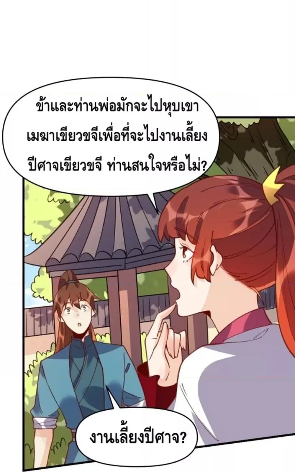 It Turns Out That I Am A Big Cultivator ตอนที่ 68 หน้า 11