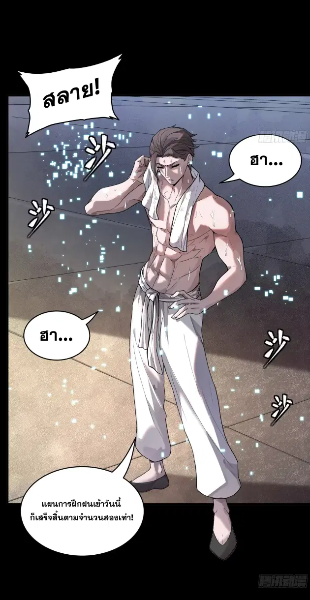 Legend of Star General ตอนที่ 183 หน้า 35