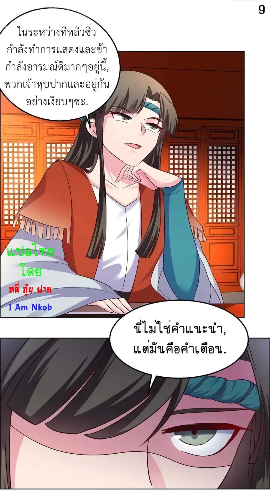 Above All Gods ตอนที่ 160 หน้า 11