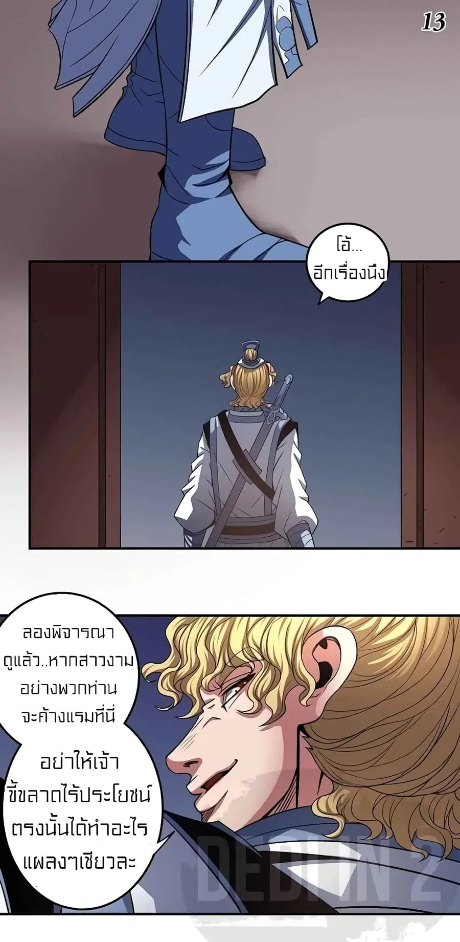 God of Martial Arts ตอนที่ 297 หน้า 14