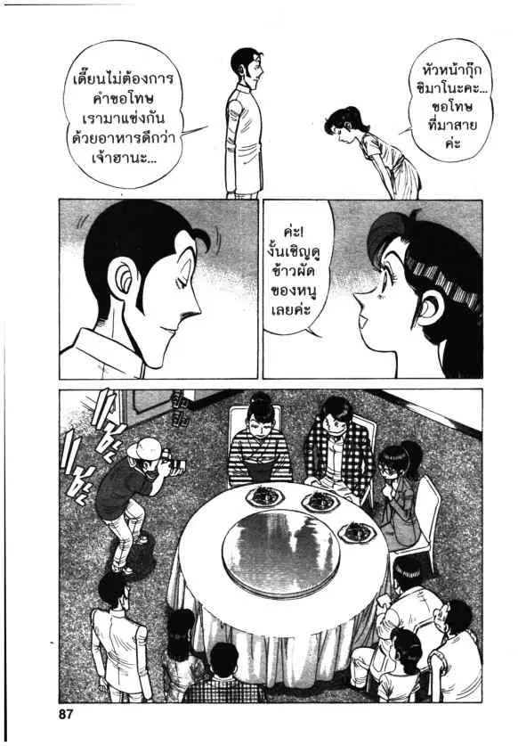 Kachuu Hana ตอนที่ 116 หน้า 13