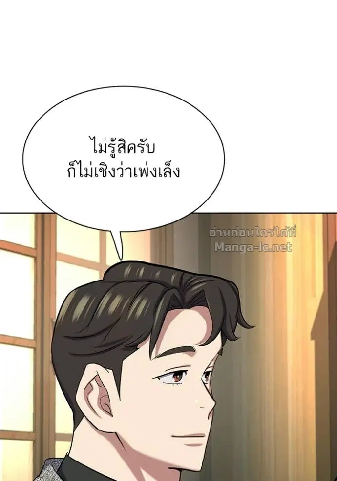 Reborn Rich ตอนที่ 191 หน้า 8