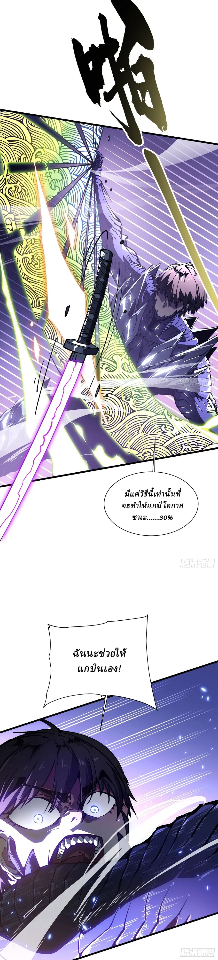 Martial Evolution: Start by Awakening the King of Monsters ตอนที่ 39 หน้า 20
