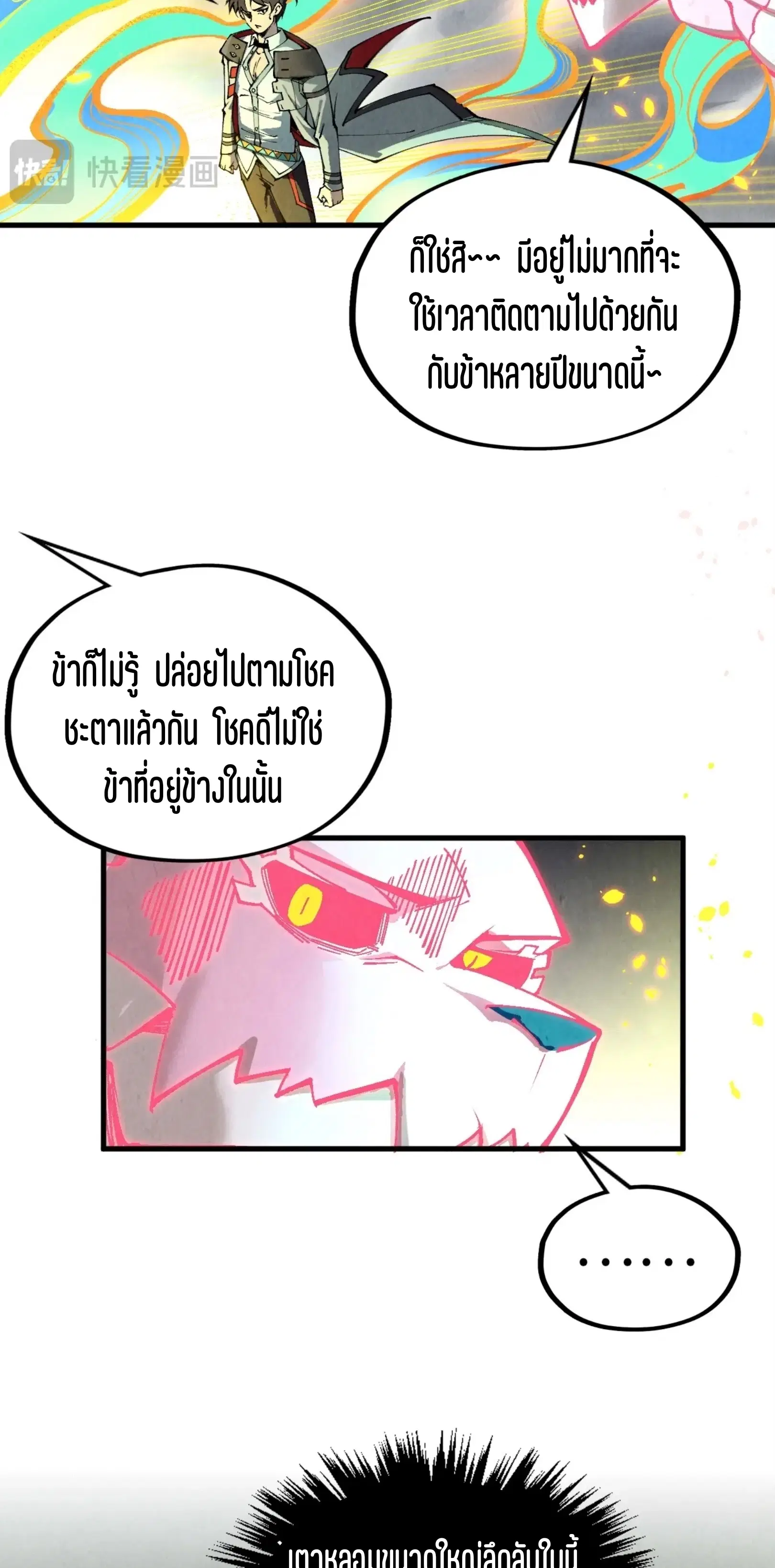 The Eternal Supreme ตอนที่ 327 หน้า 5