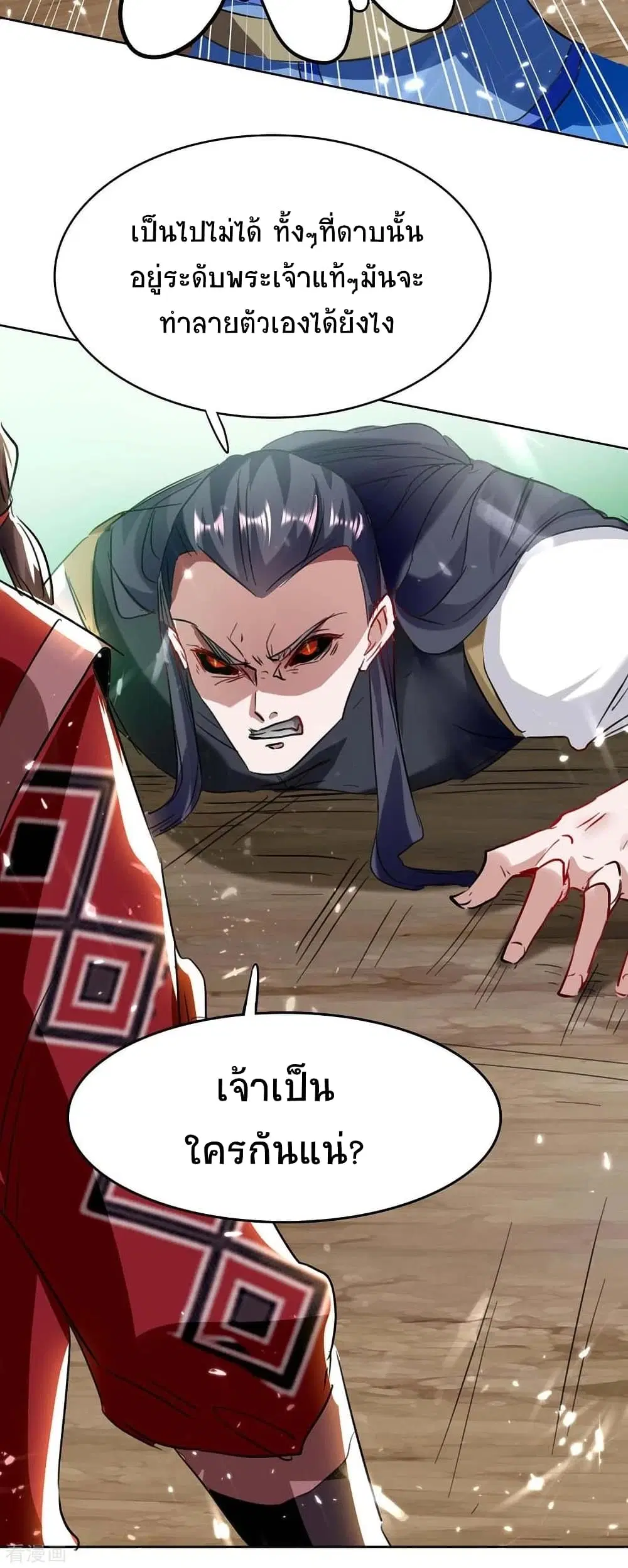 Return of Divine Emperor ตอนที่ 174 หน้า 36