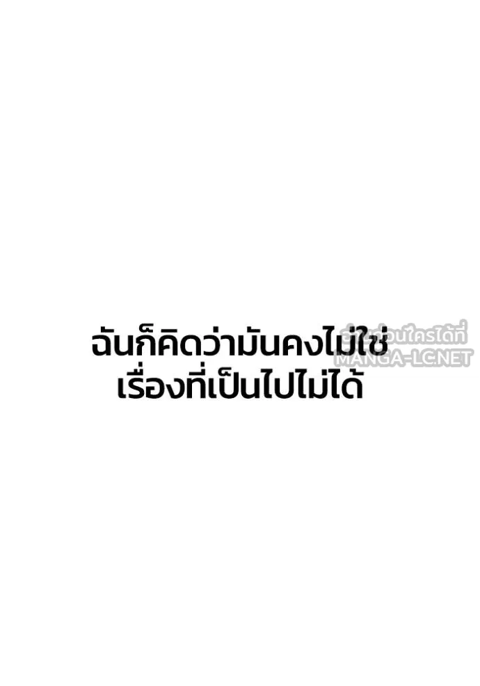 Superhuman Battlefield เกมของยอดมนุษย์ ตอนที่ 151 หน้า 24