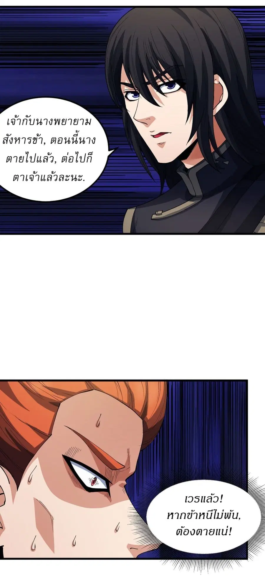 God of Martial Arts ตอนที่ 542 หน้า 18