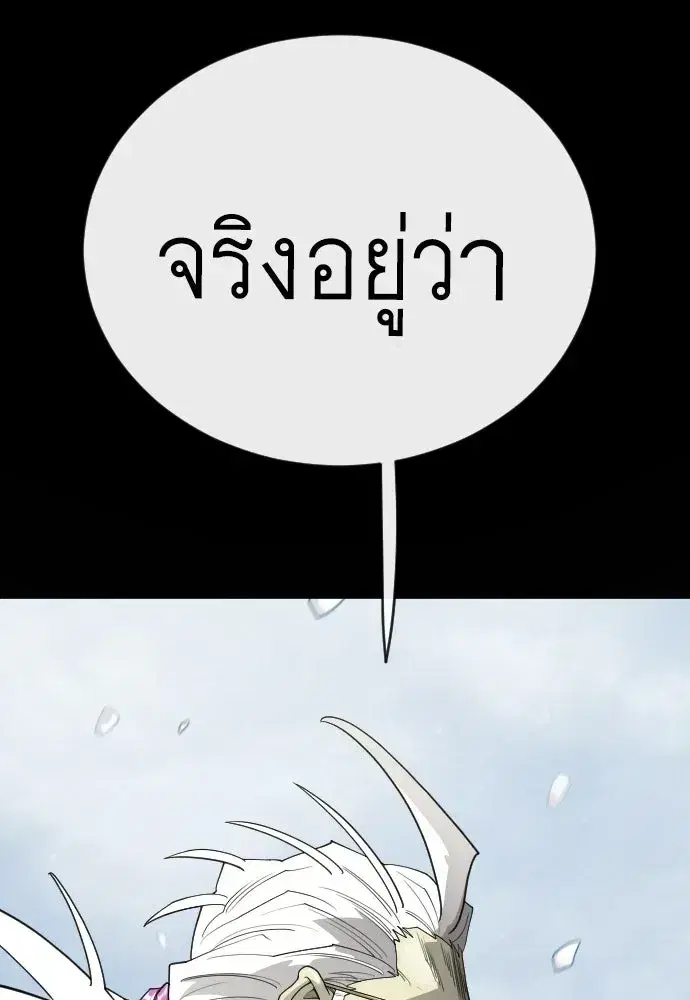 Superhuman Era ตอนที่ 236 หน้า 67