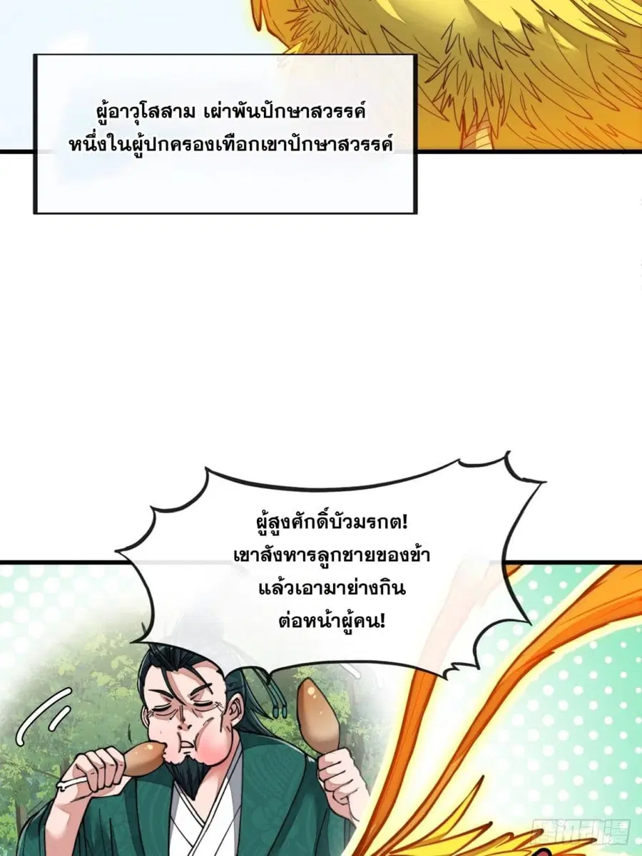 I’m Really Not the Son of Luck ตอนที่ 92 หน้า 4