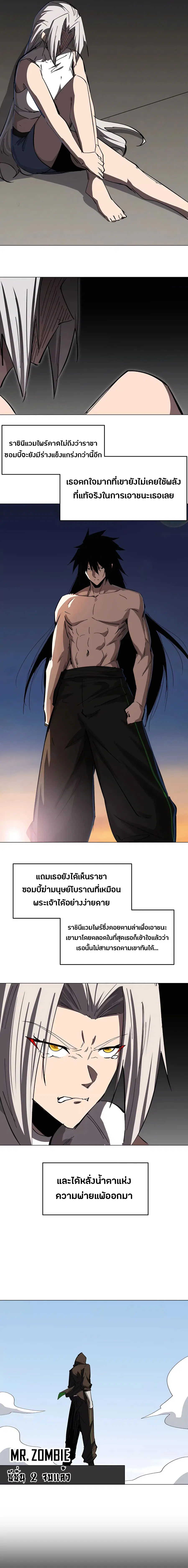 Mr.Zombie ตอนที่ 68 หน้า 10