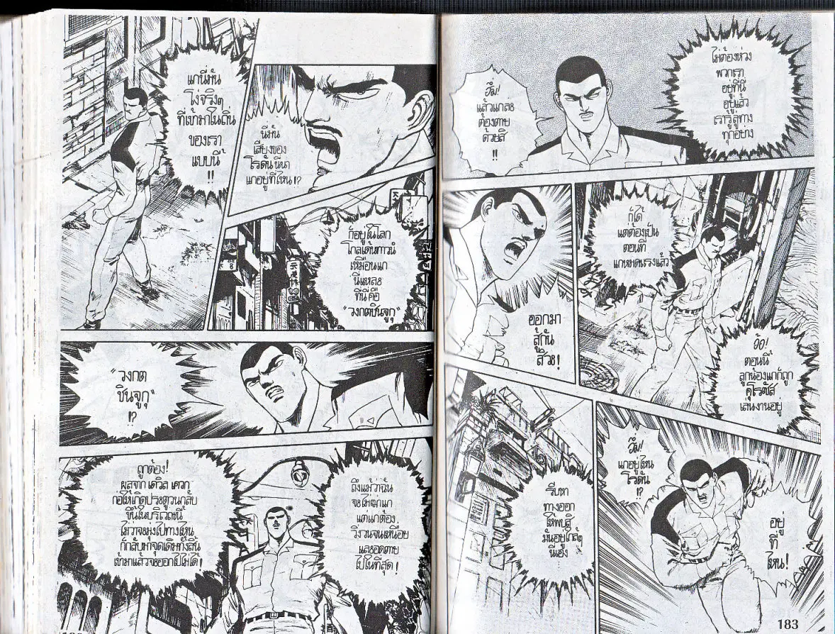 Makai Toshi Hunter ตอนที่ 140 หน้า 5