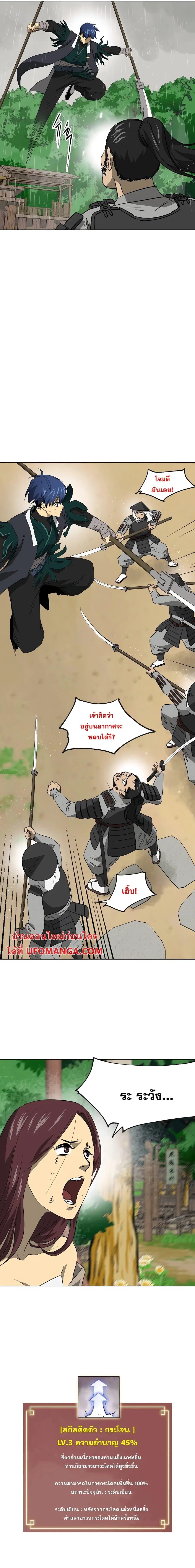 Infinite Level Up In Murim ตอนที่ 157 หน้า 6