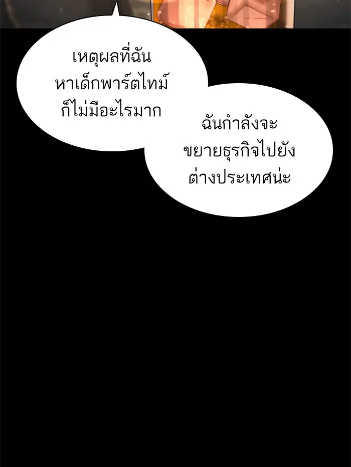 How to Fight ตอนที่ 132 หน้า 97