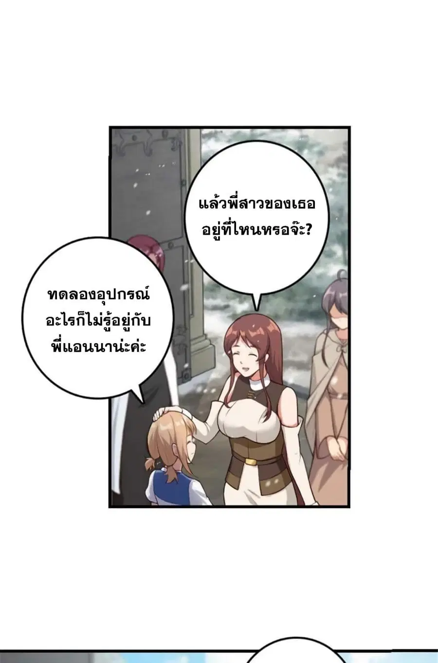 Release That Witch ตอนที่ 399 หน้า 10