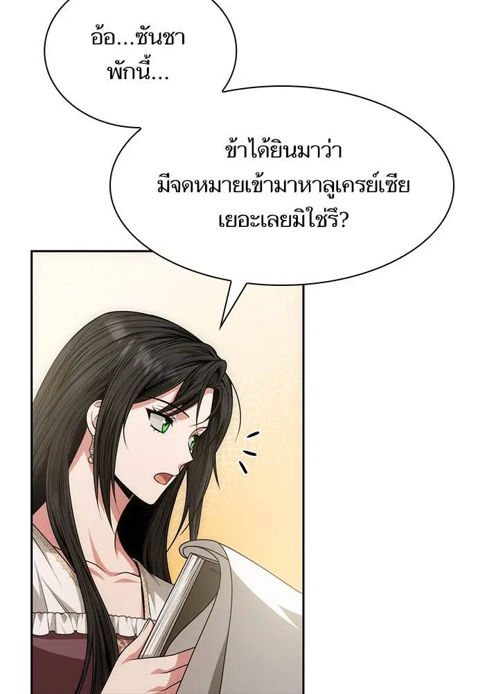 Sister I Am the Queen in This Life ตอนที่ 35 หน้า 101