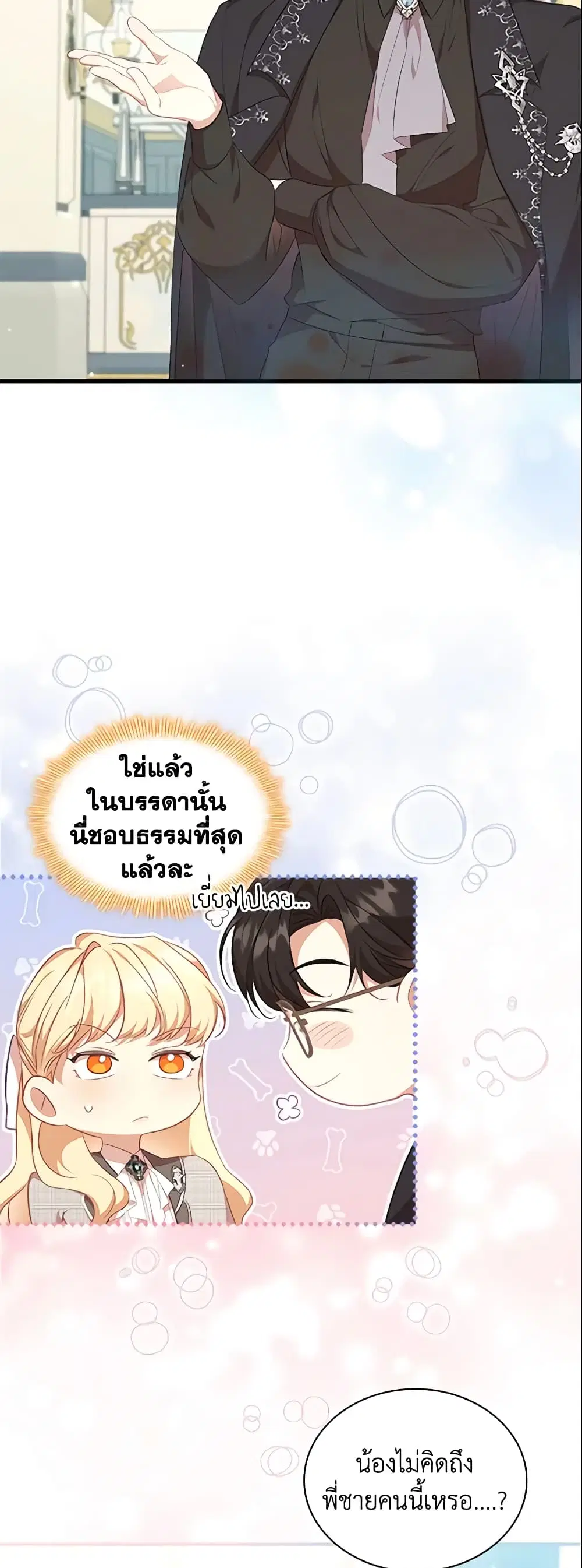 The Beloved Little Princess ตอนที่ 141 หน้า 10