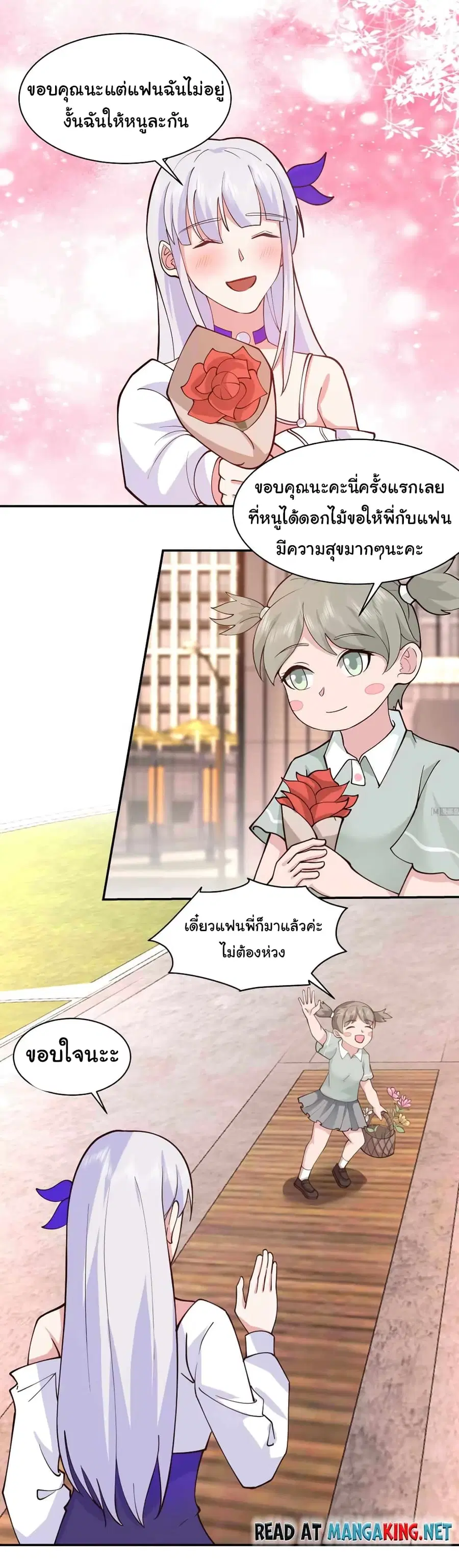 I Have a Dragon in My Body ตอนที่ 521 หน้า 3