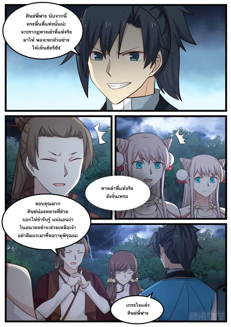 Martial Peak ตอนที่ 89 หน้า 14