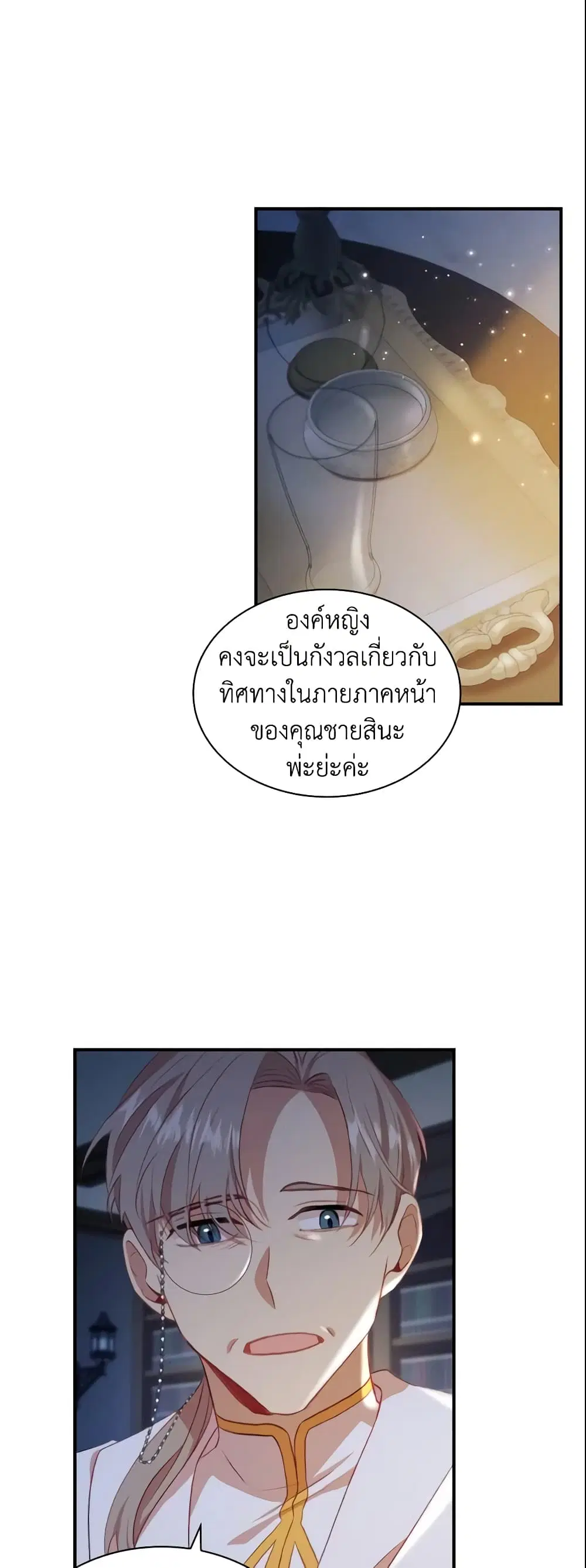 The Beloved Little Princess ตอนที่ 60 หน้า 4