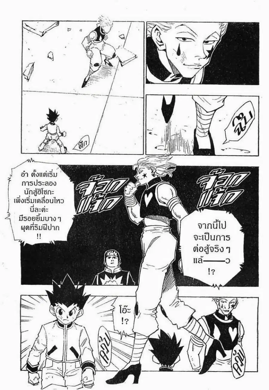 Hunter x Hunter ตอนที่ 62 หน้า 4