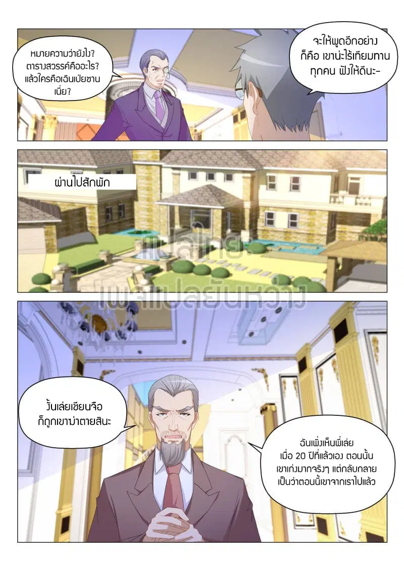 Rebirth Of The Urban Immortal Cultivator ตอนที่ 164 หน้า 13