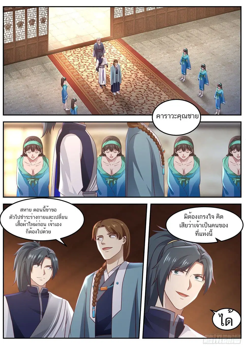 Martial Peak ตอนที่ 903 หน้า 8