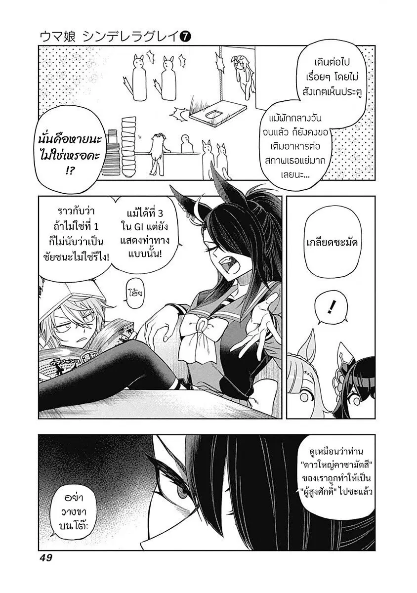 Uma Musume: Cinderella Gray ตอนที่ 60 หน้า 5