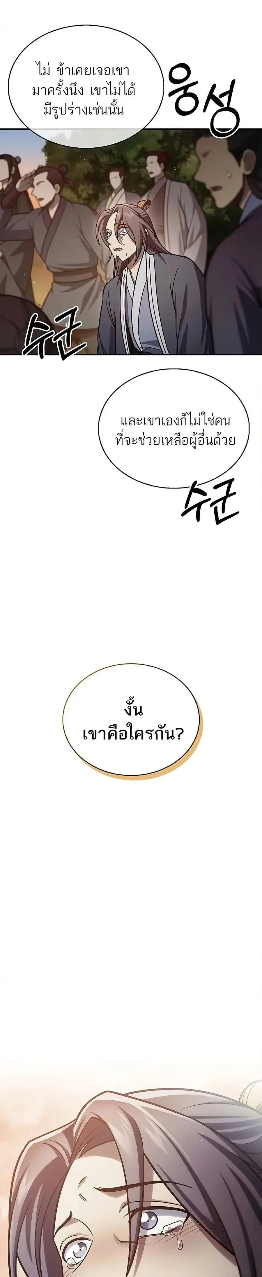 Heavenly Grand Archive’s Young Master ตอนที่ 94 หน้า 14