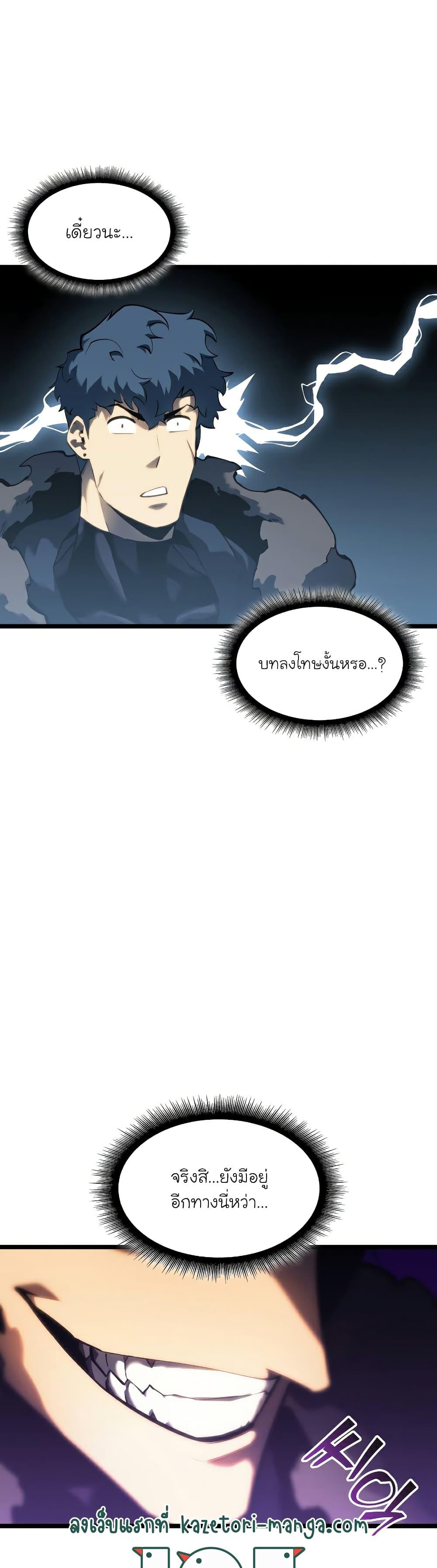 Return of the SSS-Class Ranker ตอนที่ 77 หน้า 8