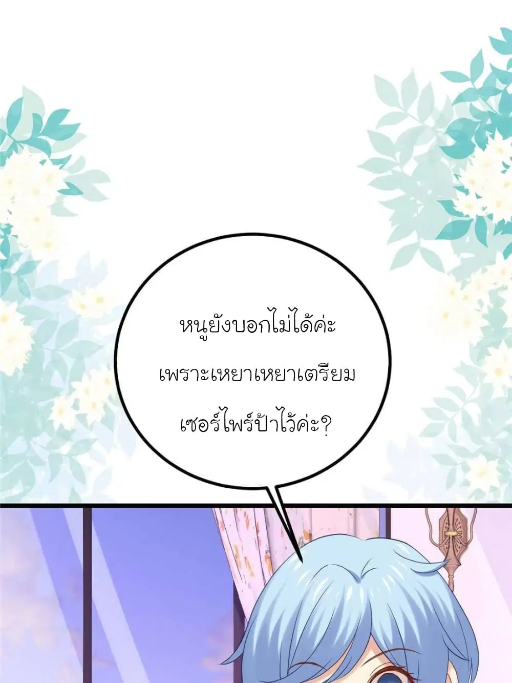 My Beautiful Time with You ตอนที่ 117 หน้า 7
