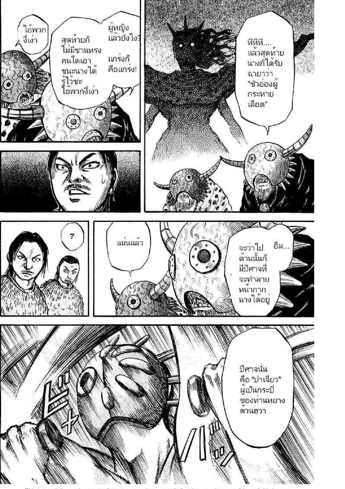 Kingdom ตอนที่ 39 หน้า 8