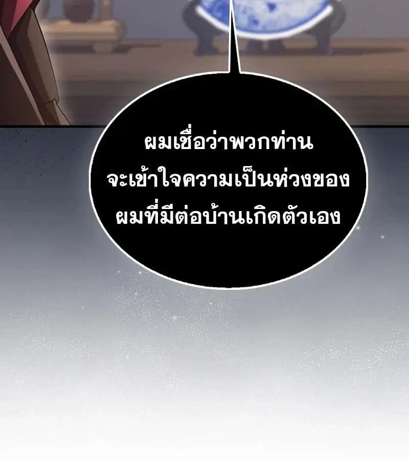 Mightiest Melee Magician สุดยอดจอมเวทย์สายประชิด ตอนที่ 51 หน้า 44