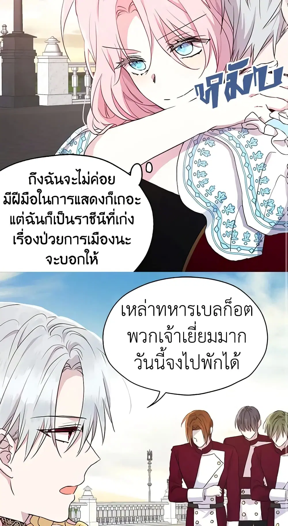 Seduce the Villain’s Father ตอนที่ 12 หน้า 12