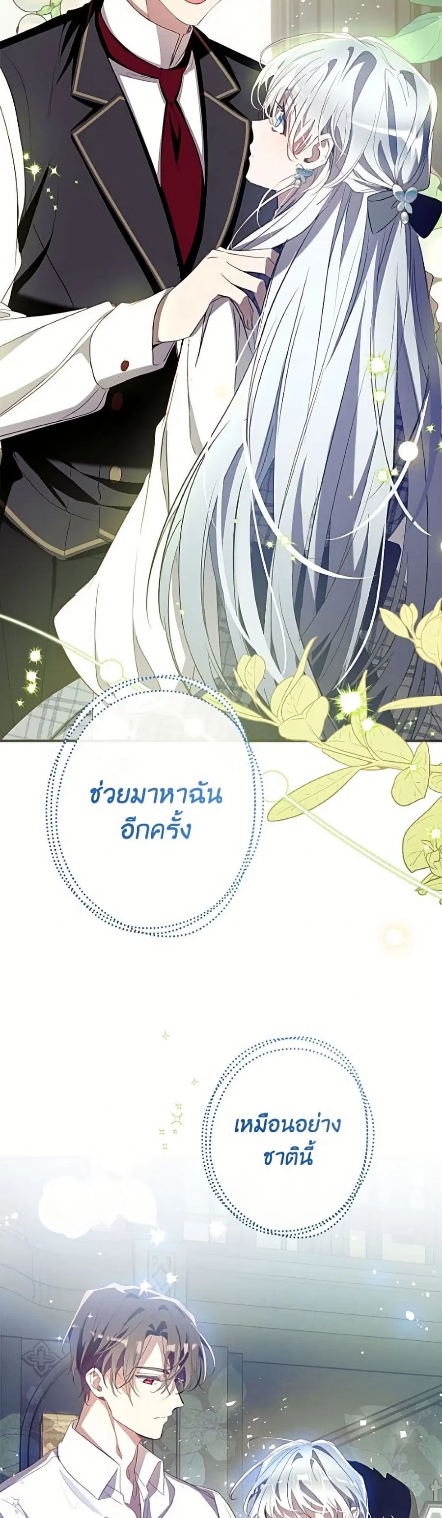 Can We Become a Family? ตอนที่ 163 หน้า 18