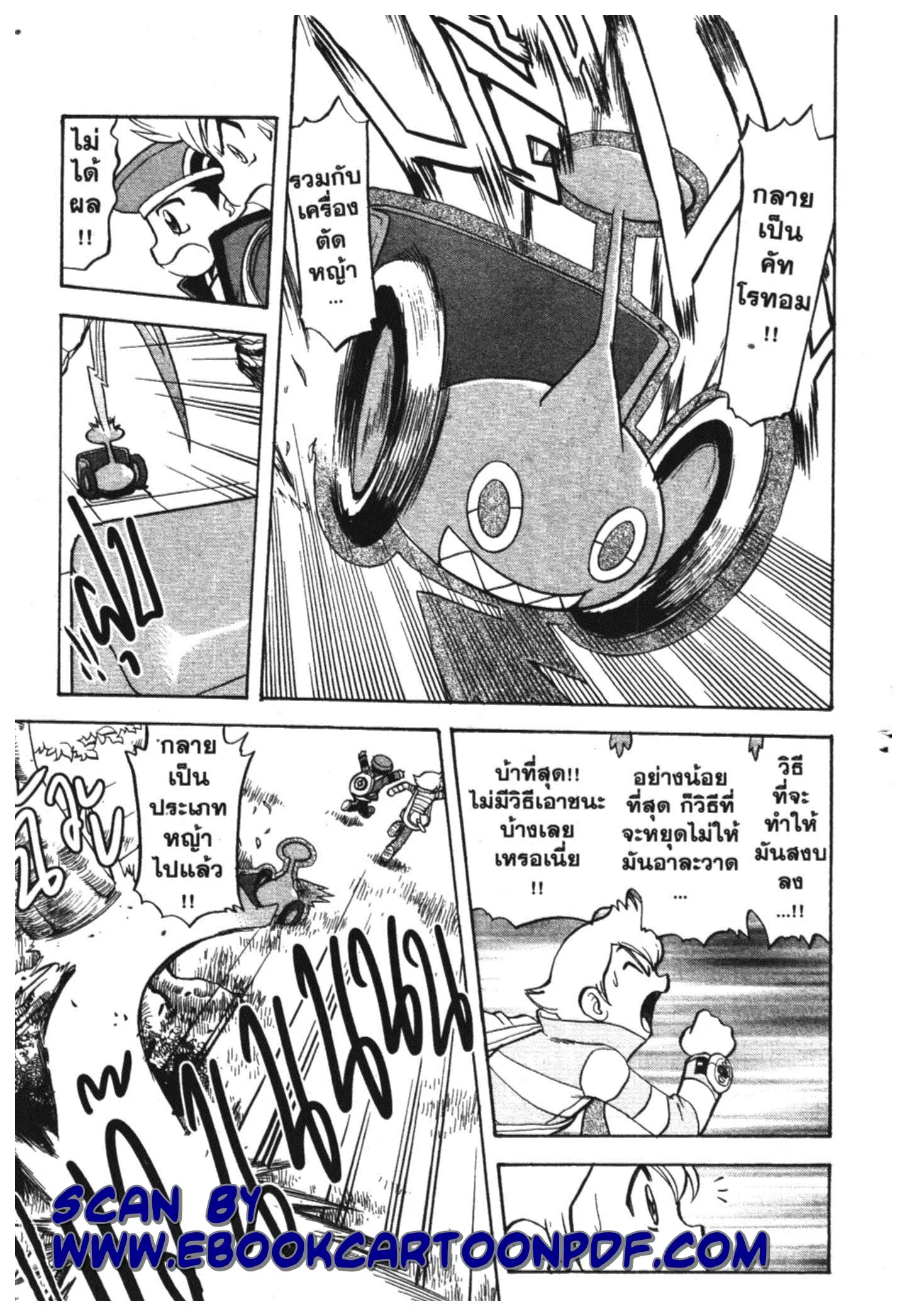 Pokémon ตอนที่ 430 หน้า 24