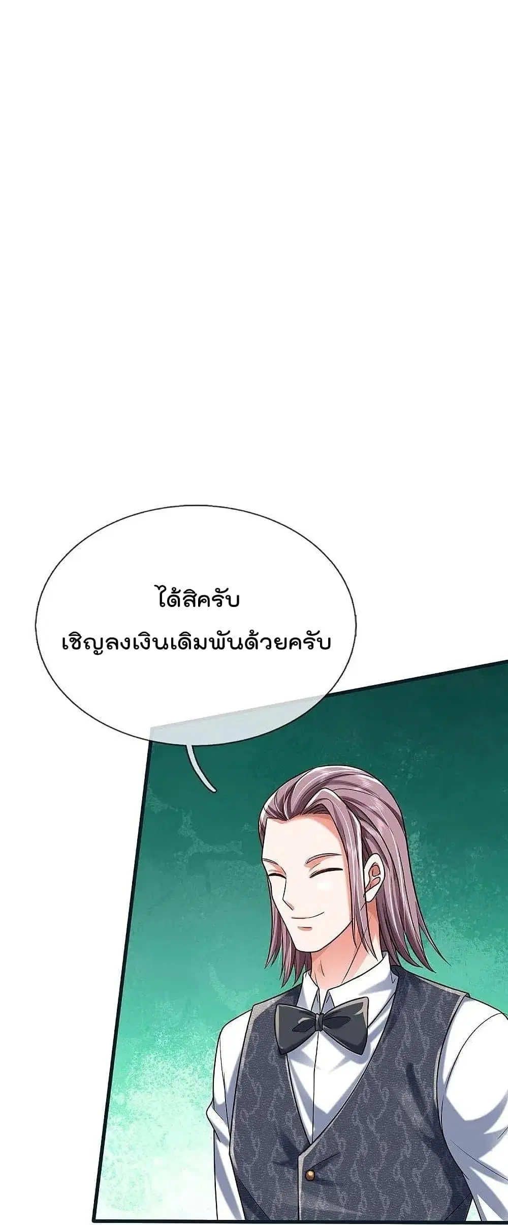 I’m the Great Immortal ตอนที่ 461 หน้า 13