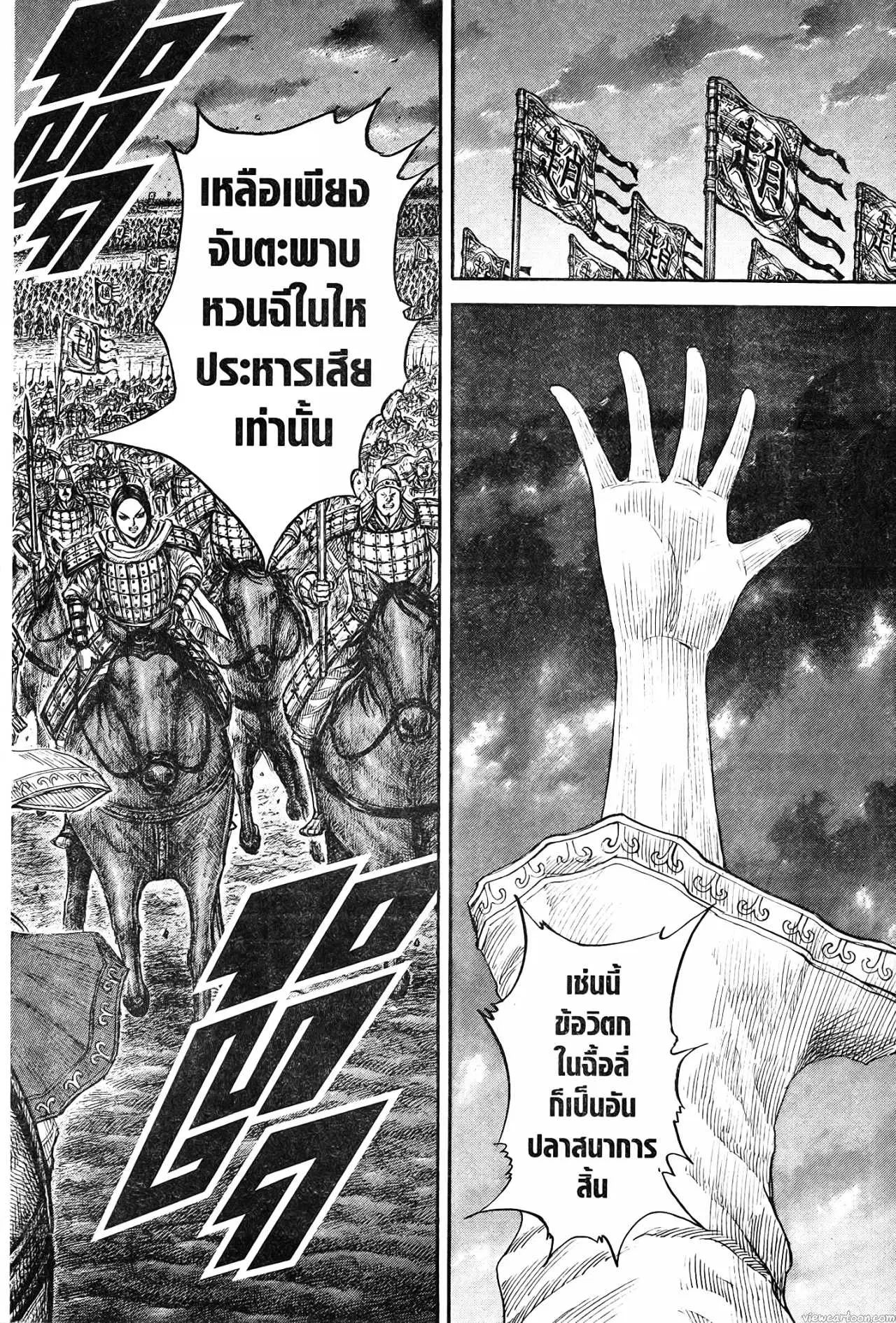 Kingdom ตอนที่ 737 หน้า 18